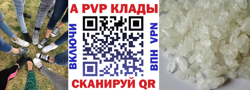 A PVP кристаллы  Купить где  Кореновск 